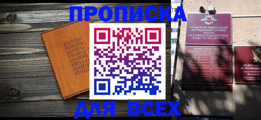 временная регистрация купить в Октябрьске