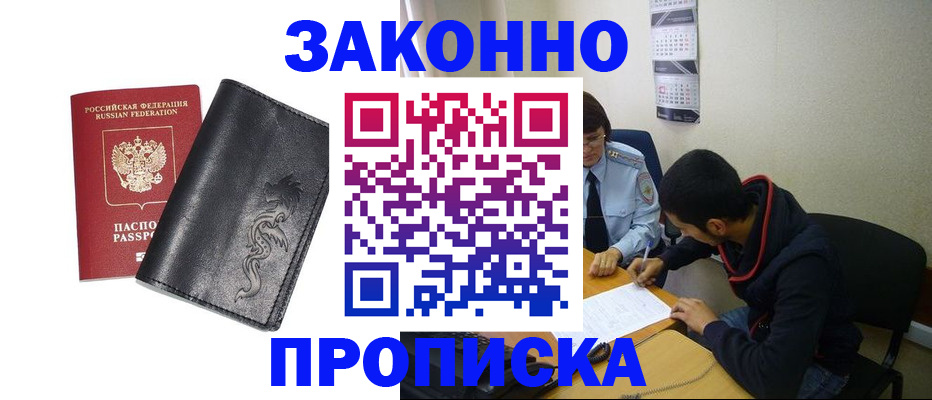 прописка штамп в Октябрьске