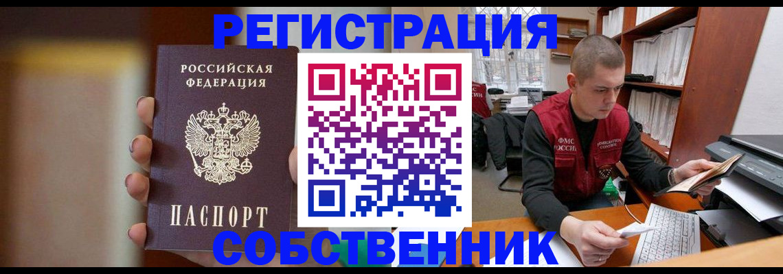 временная регистрация собственник в Октябрьске